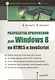 Разработка приложений для Windows 8 на HTML5 и JavaScript. - фото 1