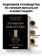 Правило богатства № 1 – личный финансовый план - фото 4