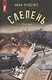 Слепень - фото 1