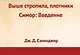 Выше стропила, плотники, Симор: Введение - фото 1