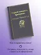 Герой нашего времени - фото 8