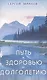 Путь к здоровью и долголетию (Диля) - фото 1