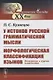У истоков русской грамматической мысли. Морфологическая классификация языков: Материалы к курсам языкознания - фото 1