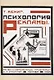 Психология рекламы. Ее современное состояние и практическое значение. - фото 1