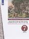 Литература 7 класс. Учебник в двух частях. Часть 1 - фото 7