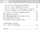 Рабочая тетрадь к учебнику Г.С. Меркина, Б.Г. Меркина, С.А. Болотовой "Литературное чтение" для 4 класса общеобразовательных организаций. В двух частях. Часть 1 - фото 3