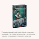 Франкенштейн, или Современный Прометей. Вечные истории. Young Adult - фото 6