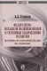 Федерализм. Механизм возникновения и основные направления развития. Историко-государственное исследование. Монография - фото 1