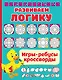 Развиваем логику - фото 1