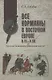 Все норманны в Восточной Европе в lX - X вв. Что стоит за сказанием о призвании варягов? - фото 1