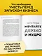 Мечтай смело, действуй разумно. Как зарабатывать, занимаясь любимым делом - фото 5