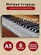 Тетрадь для нот «Пианино», А5, 8 листов - фото 3