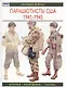 Парашютисты США 1941-1945: Элитные войска - фото 1