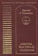 Адепты, Мастера и Махатмы. Персиваль Х.У. - фото 1