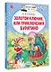 Золотой ключик, или Приключения Буратино - фото 3