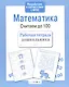 Рабочая тетрадь дошкольника. Математика. Считаем до 100 - фото 3
