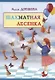 Шахматная лесенка - фото 4