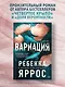 Вариация - фото 3