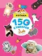 150 стикеров. Котики - фото 1