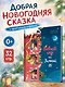 Новый год на Зелёной, 25 - фото 3