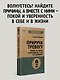 Приручи тревогу. Почему ты вырос беспокойным и как это исправить - фото 4