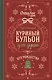 Куриный бульон для души. Дух Рождества (подарочное оформление 2026) - фото 1
