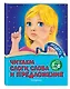 Читаем слоги, слова и предложения: для детей 5-6 лет - фото 3