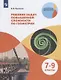 Прасолов. Решение задач повышенной сложности по геометрии. 7-9 классы. Учебное пособие. - фото 1