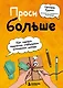 Проси больше. Как сделать творчество стабильным источником дохода - фото 1