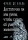 Достаточно ли мы умны, чтобы судить об уме животных? - фото 1