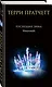 Комплект "Плоский мир: Тиффани Болен" (1-5 книги) - фото 5