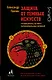 Защита от темных искусств - фото 1