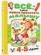 Всё, что нужно прочитать малышу в 4-5 лет - фото 3