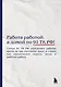 Блокнот. Работа работой, а домой по 91 ТК РФ! (А5, 64 л.) - фото 1