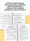 Русский язык. 1-4 класс. Антидиктанты - фото 4