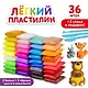 Лёгкий пластилин "Юнландия" 36 штук (2 белых + 2 черных) + 3 стека - фото 1