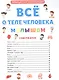 ПЕРВАЯ ДЕТСКАЯ ЭНЦИКЛОПЕДИЯ. ВСЁ О ТЕЛЕ ЧЕЛОВЕКА МАЛЫШАМ - фото 2