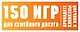 150 игр для семейного досуга. Проводите каникулы с пользой! - фото 1