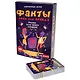 Карточная игра Play Land Фанты. Риск или правда - фото 4
