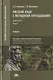 Русский язык с методикой преподавания Профессиональный… Учебник В 2 ч. Ч.2 2тт (ПО) Антонова - фото 1