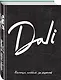 Dali. Альбом для портретов (чёрный) (твёрдая обложка с поролоном, уплотнённая бумага 190 гр., ляссе, - фото 3