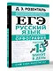 ЕГЭ. Русский язык. Экспресс-курс в упражнениях. Орфография. Подготовка за 15 минут в день - фото 3
