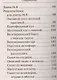 Лечимся едой. Болезни суставов и позвоночника. 200 лучших рецептов - фото 10
