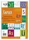 Химия. 8-11 класс. Справочник в таблицах - фото 2