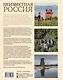 Неизвестная Россия - фото 2