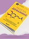 Мозг на дофамине. Как работа главной молекулы мотивации влияет на ваше физическое и психическое здоровье - фото 13
