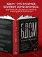 БДСМ в бизнес-процессах. Как правильно улучшать процессы, чтобы они приносили клиентам и командам радость, а не боль - фото 5