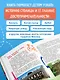 Москва для детей. 7-е изд., испр. и доп. (от 7 до 10 лет) - фото 5