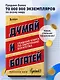 Думай и богатей. Главная книга по обретению богатства - фото 4