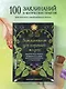 Заклинания для хорошей жизни. Ведьмовское руководство по переменам к лучшему, привлечению благополучия и созданию чудес - фото 4